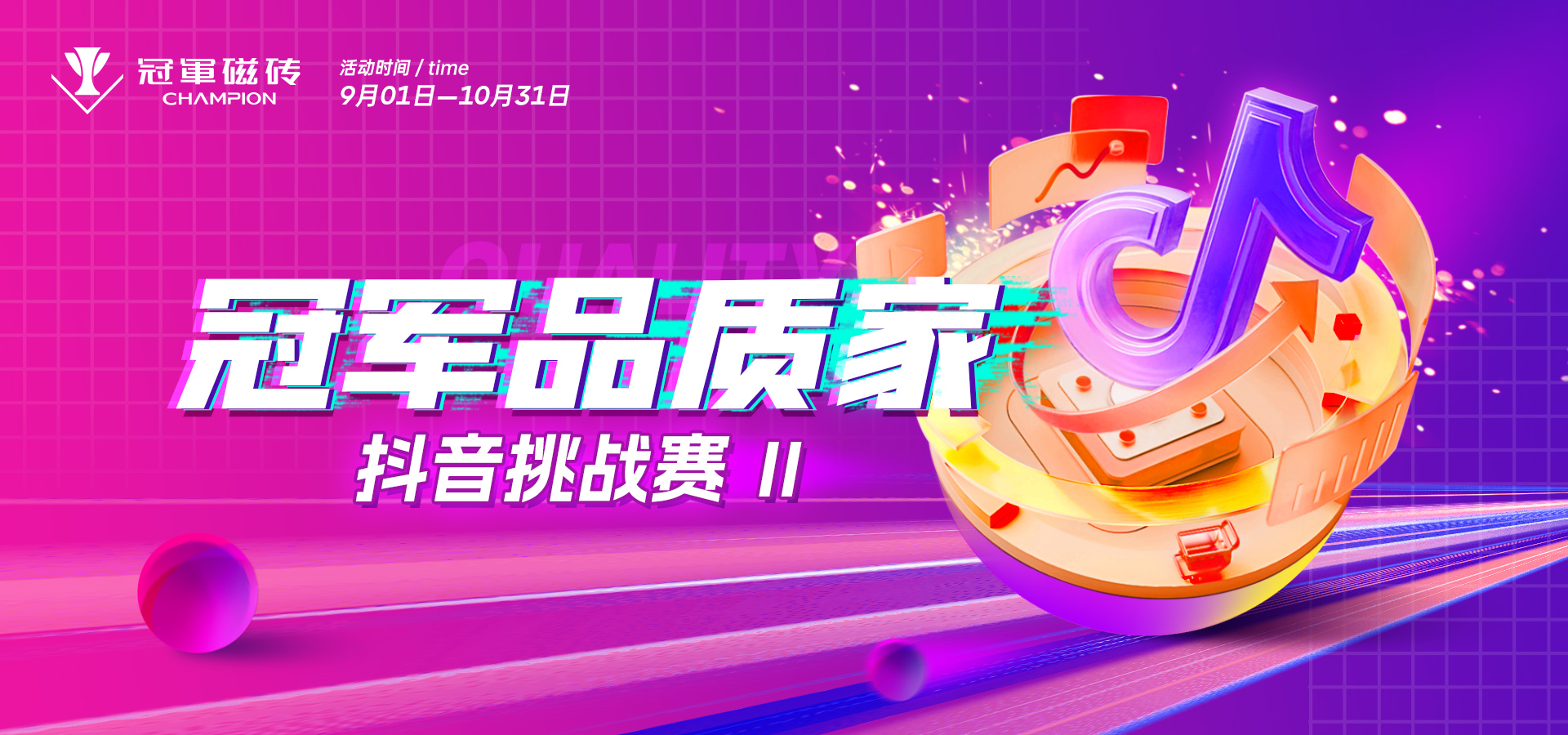 1725092279868771.jpg 抖音挑戰(zhàn)賽第二季主KV.jpg